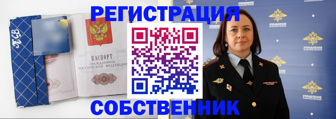 временная регистрация купить в Мензелинске
