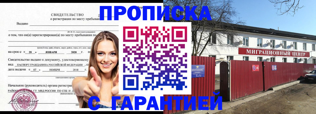 временная регистрация купить в Мензелинске