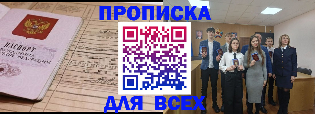 прописка ребенка в Мензелинске