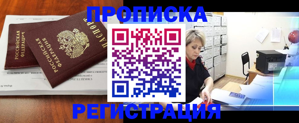 прописка в квартире в Мензелинске