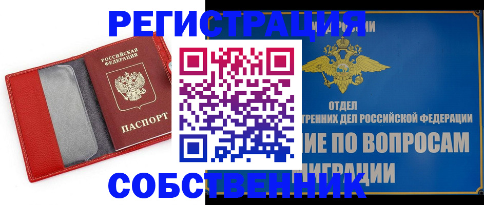купить прописку в Мензелинске