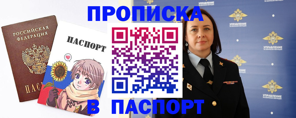 прописка регистрация в Мензелинске