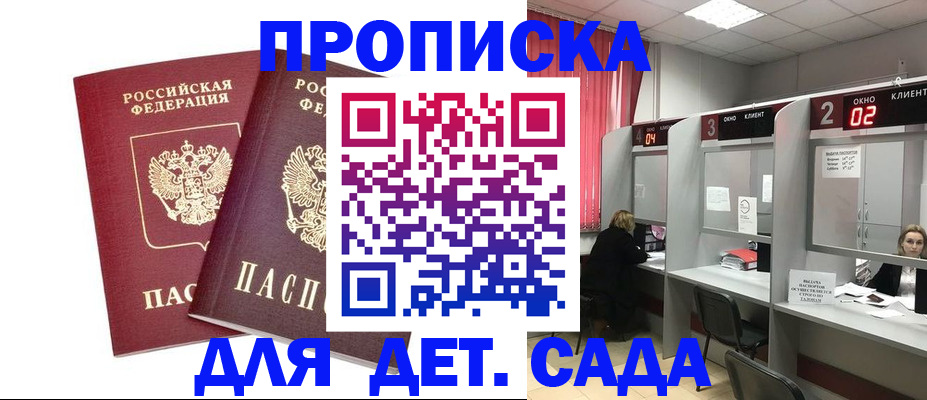 временная регистрация купить в Мензелинске