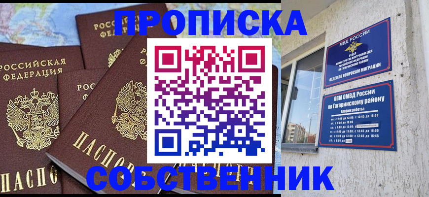 прописка от собственника в Мензелинске